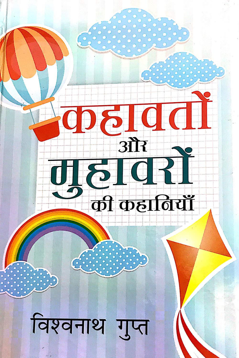 Kahavaton Aur Muhavaron Ki Kahaniyan 